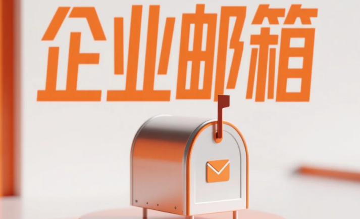 企業(yè)微信中配置企業(yè)郵箱賬號的具體步驟